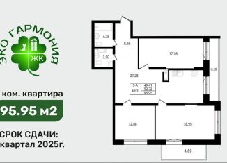 Продаю трехкомнатную квартиру, 96 м2, Ленинградская область