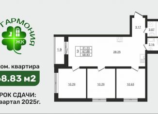 Продается трехкомнатная квартира, 68.8 м2, деревня Разбегаево