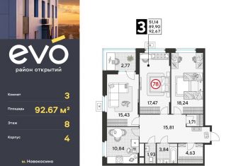 Продажа трехкомнатной квартиры, 92.7 м2, Московская область, жилой комплекс Эво, к4
