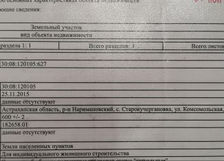 Продаю земельный участок, 6 сот., село Старокучергановка, Комсомольская улица, 190