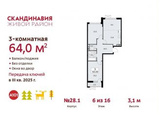 Продажа трехкомнатной квартиры, 64 м2, поселение Сосенское