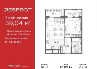 1-комнатная квартира на продажу, 39 м2, Санкт-Петербург, муниципальный округ Пискарёвка