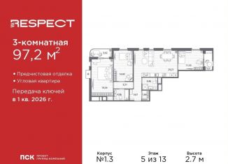 Трехкомнатная квартира на продажу, 97.2 м2, Санкт-Петербург, муниципальный округ Пискарёвка