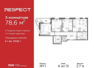 Продажа 3-комнатной квартиры, 78.6 м2, Санкт-Петербург, муниципальный округ Пискарёвка