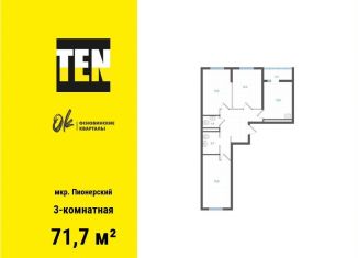 Продажа 3-комнатной квартиры, 71.7 м2, Екатеринбург, метро Уральская