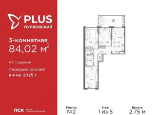 Продаю 3-комнатную квартиру, 84 м2, Санкт-Петербург, Московский район