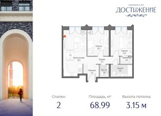 Продажа 2-комнатной квартиры, 69 м2, Москва, улица Академика Королёва, 21