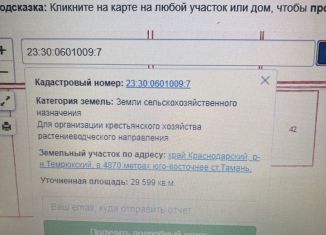 Продажа земельного участка, 295 сот., посёлок Таманский