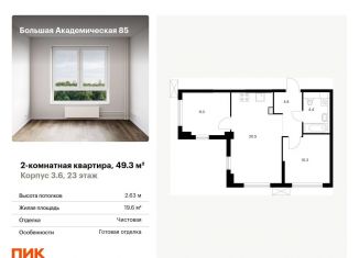 Продаю двухкомнатную квартиру, 49.3 м2, Москва, станция Лихоборы