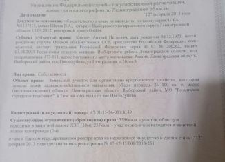 Продается земельный участок, 260 сот., Рощинское городское поселение, 41ОПРЗ41К-088