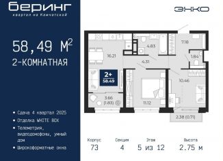 Продается 2-ком. квартира, 58.5 м2, Тюмень