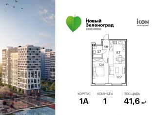 1-комнатная квартира на продажу, 41.6 м2, деревня Рузино, микрорайон Кутузовский, 3к1