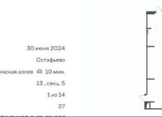 Продается помещение свободного назначения, 156.67 м2, Москва, жилой комплекс Остафьево, к13