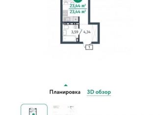 Продажа квартиры студии, 23.4 м2, Калининградская область