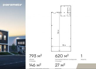 Производство на продажу, 793 м2, Москва, Яковлевская улица, 7к12