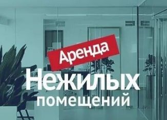 Сдается помещение свободного назначения, 60 м2, Магаданская область, Полярная улица, 8