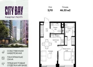 Продается 1-комнатная квартира, 46.3 м2, Москва, Волоколамское шоссе, 95/1к3, метро Мякинино
