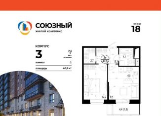 Продаю двухкомнатную квартиру, 40.5 м2, Московская область