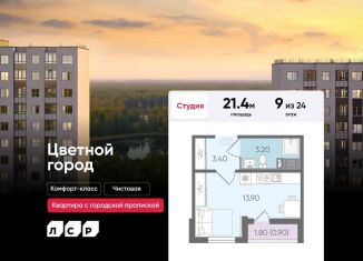Квартира на продажу студия, 21.4 м2, Санкт-Петербург, Красногвардейский район, Пахомовская улица, 25