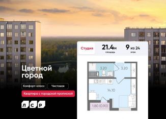 Продается квартира студия, 21.4 м2, Санкт-Петербург, Красногвардейский район, Пахомовская улица, 25