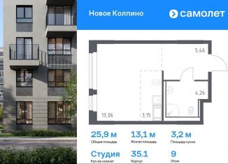 Продам квартиру студию, 25.9 м2, Колпино, ЖК Новое Колпино, 35.1