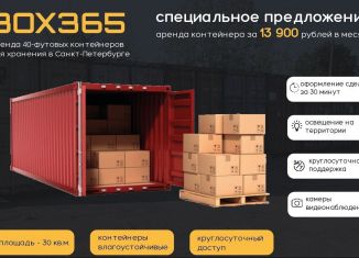 Сдам в аренду склад, 30 м2, Санкт-Петербург, Октябрьская набережная, 108к1АЭ, муниципальный округ Народный