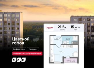 Продается квартира студия, 21.5 м2, Санкт-Петербург, Красногвардейский район, Пахомовская улица, 25