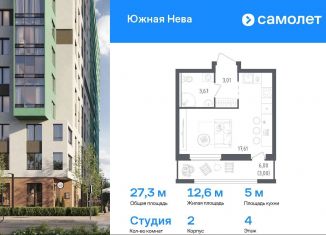 Продажа квартиры студии, 27.3 м2, Ленинградская область