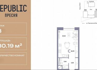 Продам однокомнатную квартиру, 30.2 м2, Москва, ЖК Репаблик, к2.1, ЦАО