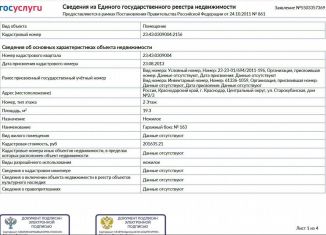 Продам гараж, 20 м2, Краснодар, микрорайон Черемушки, Старокубанская улица, 2/3
