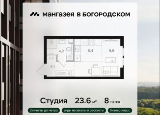 Квартира на продажу студия, 23.6 м2, Москва, Открытое шоссе, вл9, район Богородское