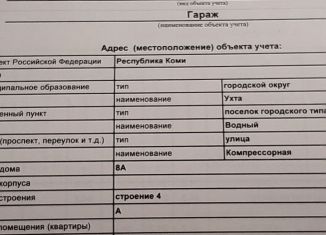 Гараж на продажу, 24 м2, посёлок городского типа Водный, улица Ленина, 16А