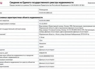 Продается гараж, Кола