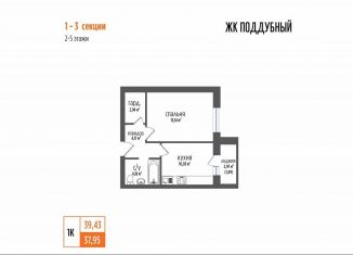 1-комнатная квартира на продажу, 39.4 м2, посёлок городского типа Петра Дубрава, ЖК Земляничный