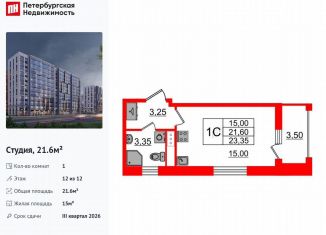 Продажа квартиры студии, 21.6 м2, Санкт-Петербург, муниципальный округ Коломяги