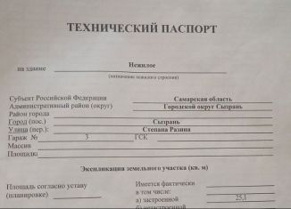 Гараж на продажу, 21 м2, Сызрань, улица Степана Разина