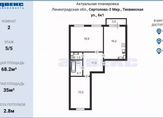 Продам 2-комнатную квартиру, 68.2 м2, Сертолово, ЖК Новое Сертолово, Тихвинская улица, 6к1