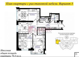 Продаю 3-ком. квартиру, 70.4 м2, Ростов-на-Дону, улица Сержантова, 9/27, ЖК Юбилейный