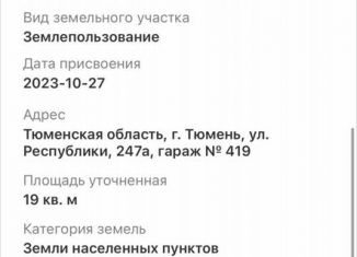 Продам гараж, 19 м2, Тюмень, улица Республики, 247с1