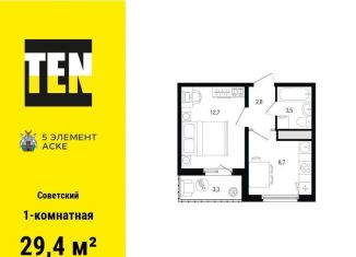 1-комнатная квартира на продажу, 29.4 м2, Ростов-на-Дону, ЖК Пятый Элемент
