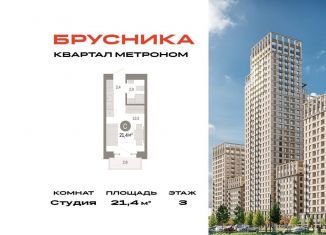 Продам квартиру студию, 21.4 м2, Москва, ВАО