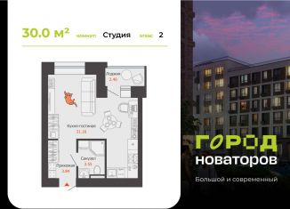 Продам квартиру студию, 30 м2, Ульяновск, жилой комплекс Город Новаторов, 5, Засвияжский район