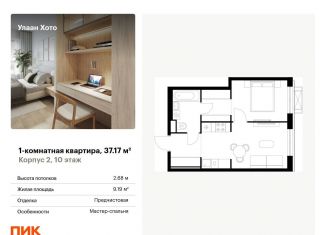 Продается 1-комнатная квартира, 37.2 м2, Бурятия, улица Шмидта, 37А