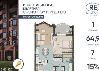 Однокомнатная квартира на продажу, 64.9 м2, Калининград, Ленинградский район
