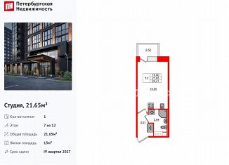 Продается квартира студия, 21.7 м2, Санкт-Петербург, метро Звёздная
