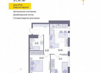 2-комнатная квартира на продажу, 51.4 м2, Ульяновск, квартал Европа, 45, Засвияжский район