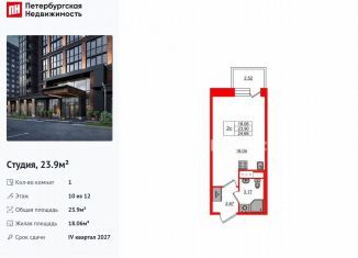 Продаю квартиру студию, 23.9 м2, Санкт-Петербург, метро Звёздная