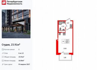 Продажа квартиры студии, 23.9 м2, Санкт-Петербург, метро Звёздная