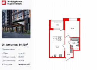 Продается однокомнатная квартира, 36.4 м2, Санкт-Петербург, метро Купчино