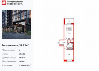 Продам однокомнатную квартиру, 34.3 м2, Санкт-Петербург, метро Купчино